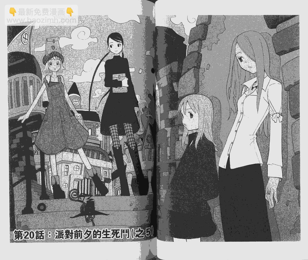 《噬魂师》第6卷 第29页