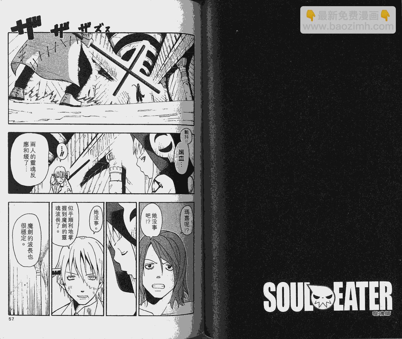 《噬魂师》第6卷 第30页