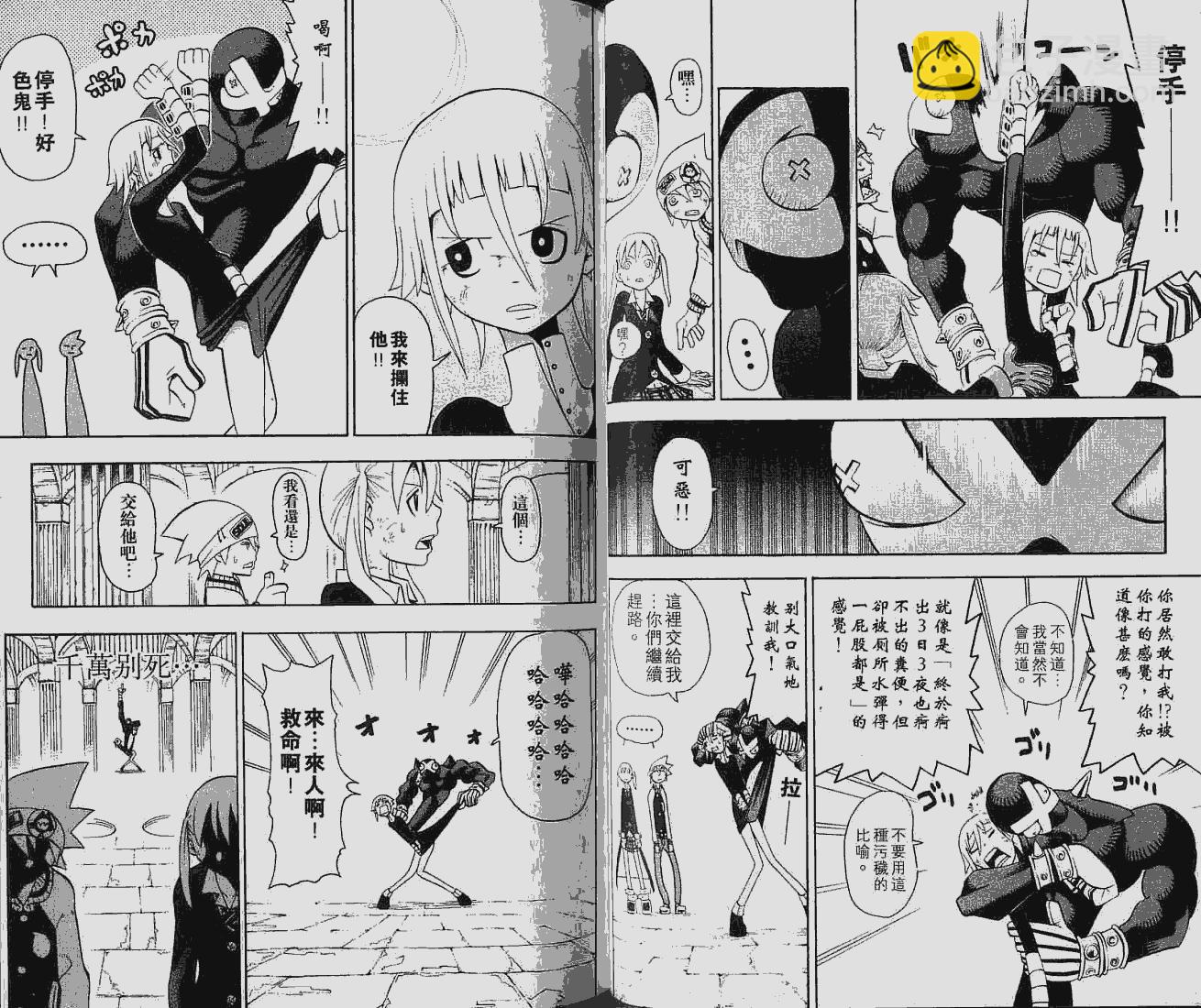 《噬魂师》第6卷 第32页