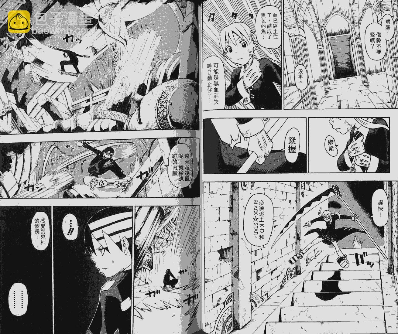 《噬魂师》第6卷 第33页