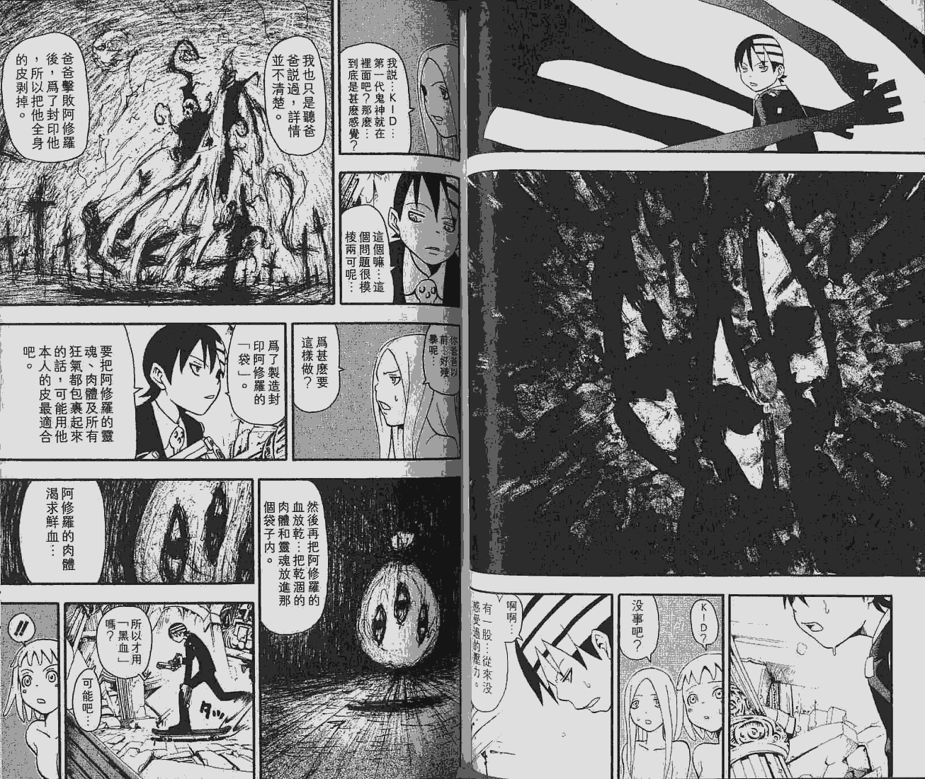 《噬魂师》第6卷 第34页