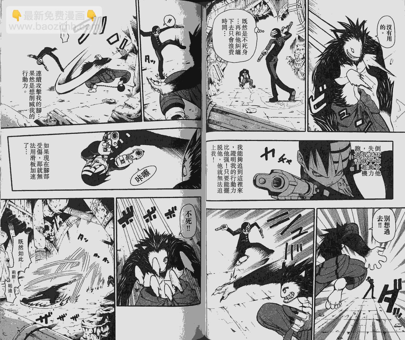《噬魂师》第6卷 第36页