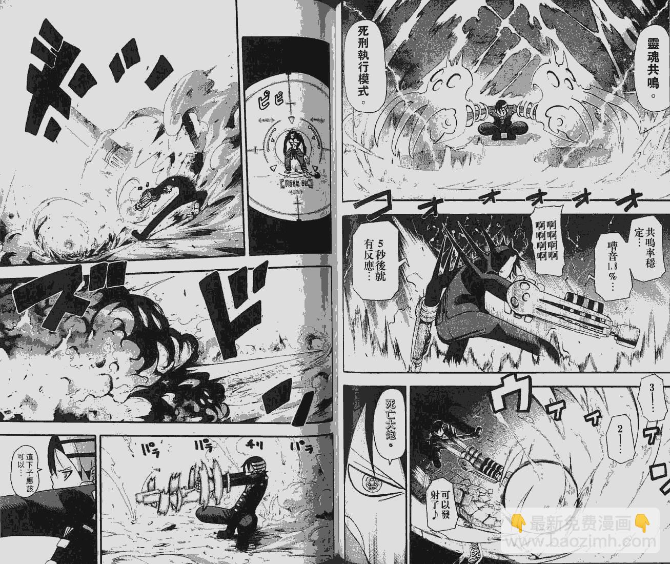 《噬魂师》第6卷 第37页