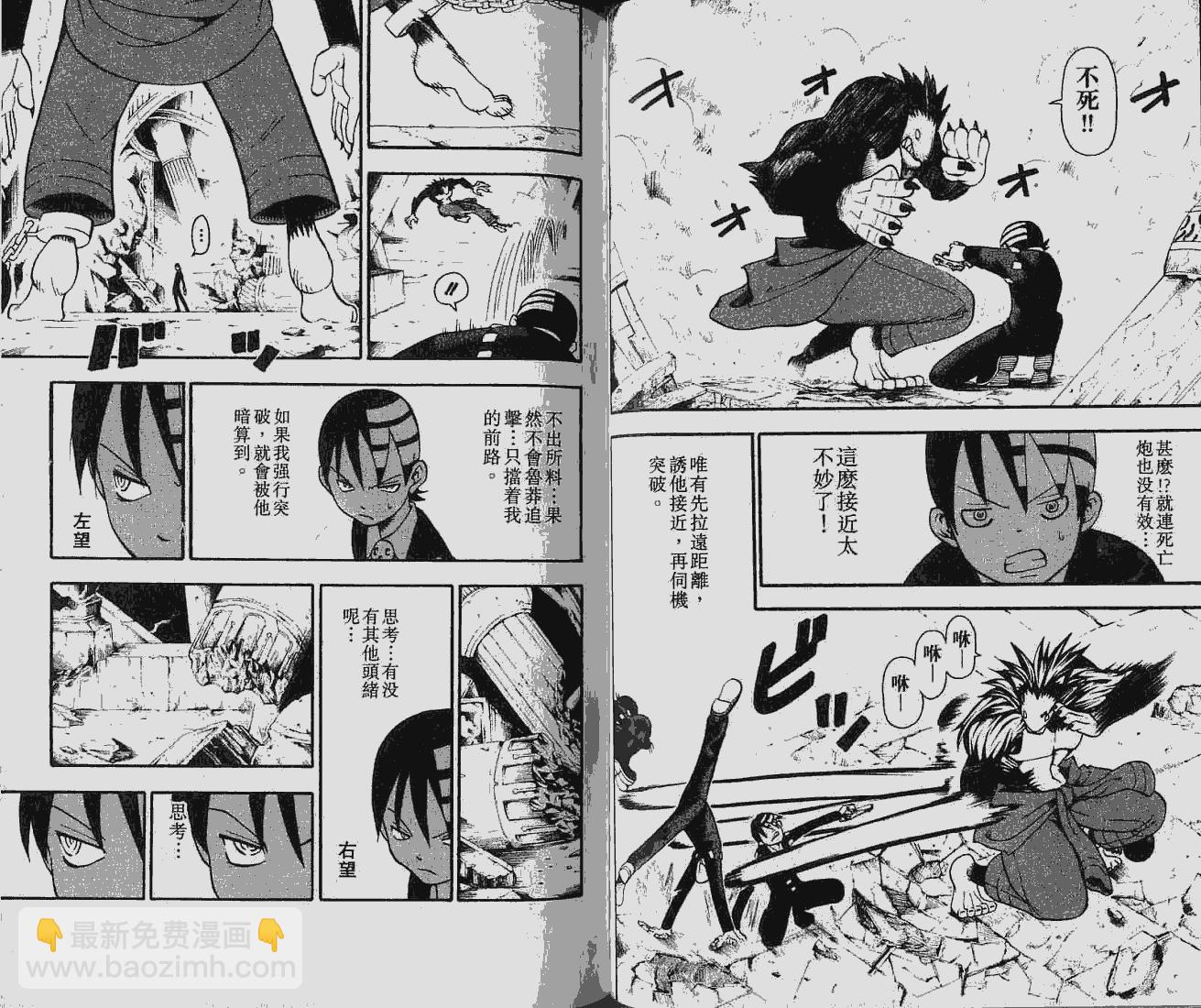 《噬魂师》第6卷 第38页