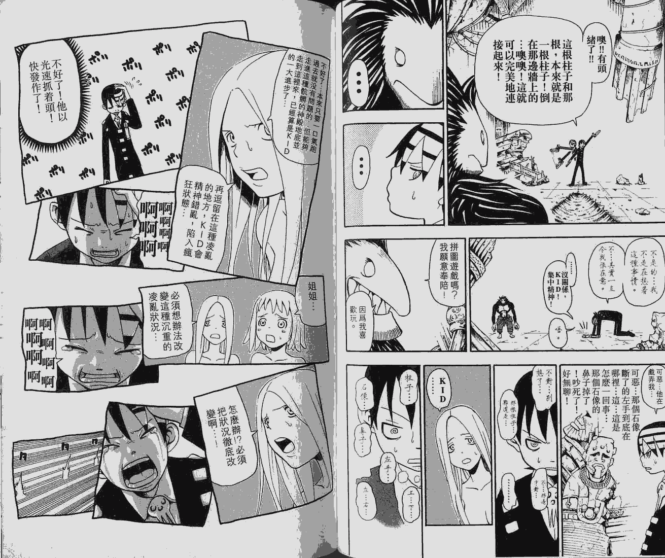 《噬魂师》第6卷 第39页