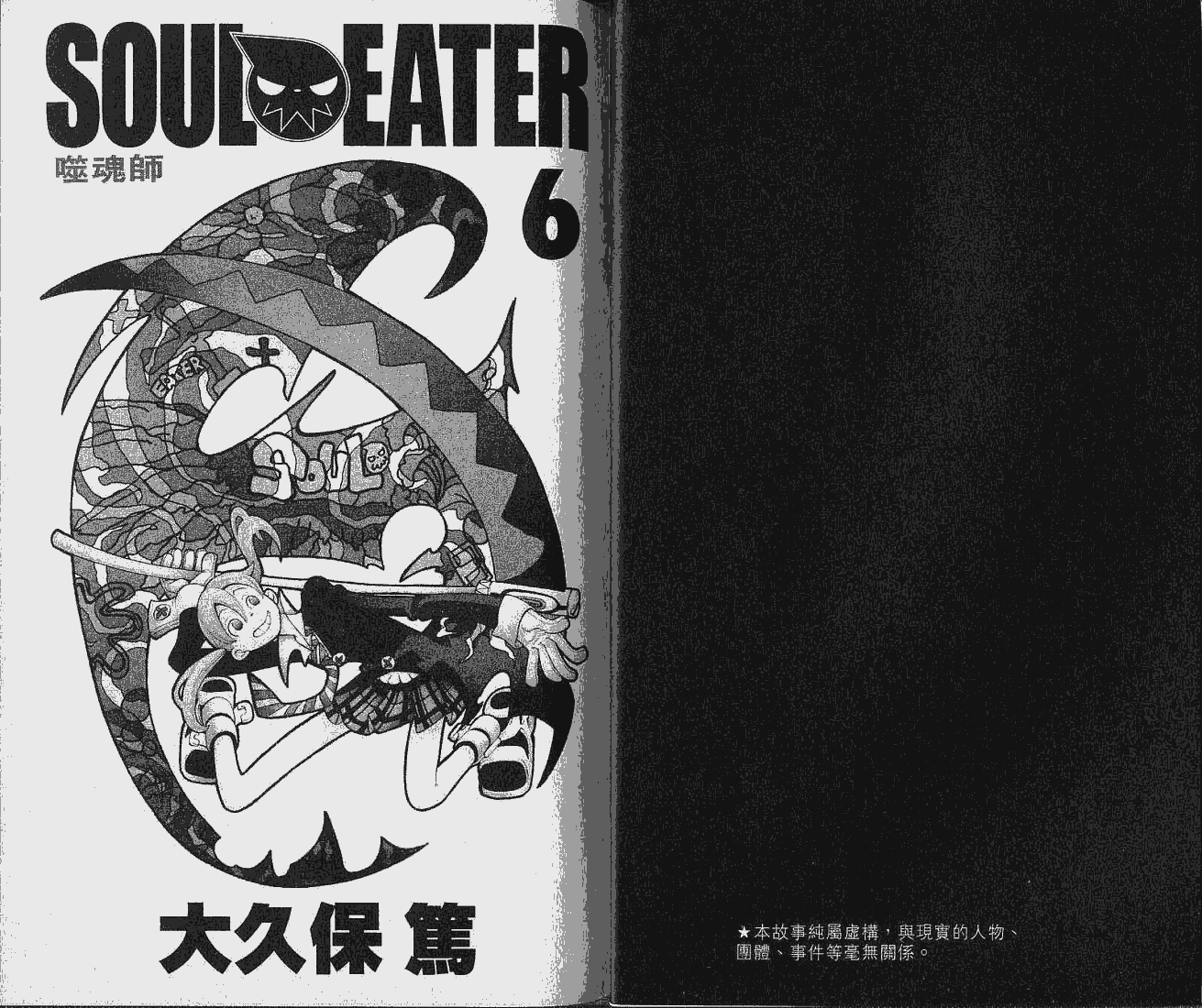《噬魂师》第6卷 第3页