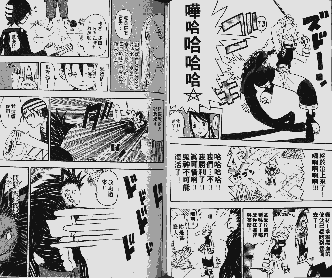 《噬魂师》第6卷 第40页