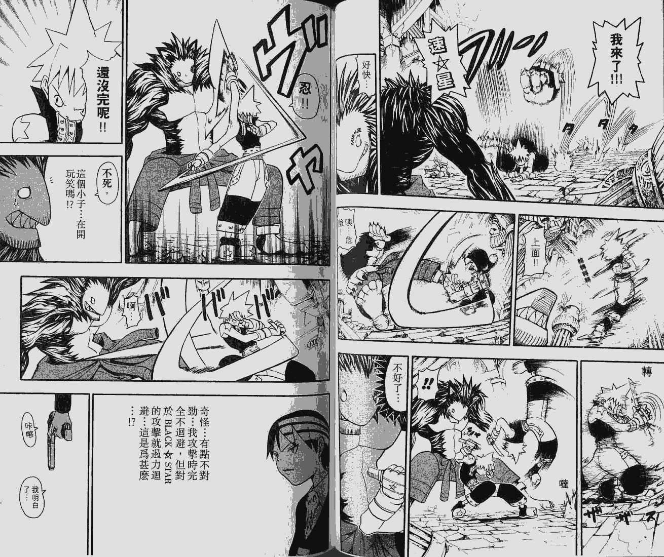 《噬魂师》第6卷 第41页