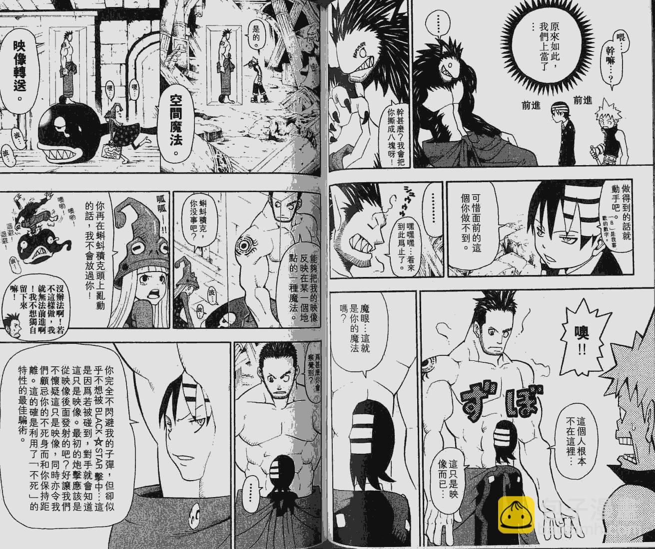 《噬魂师》第6卷 第42页