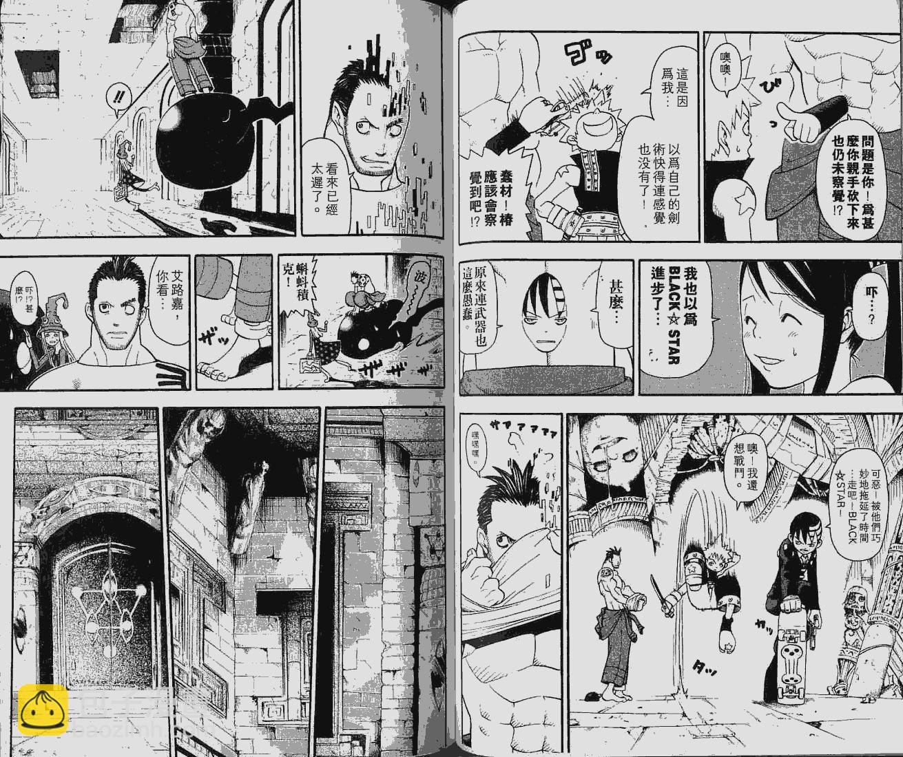 《噬魂师》第6卷 第43页