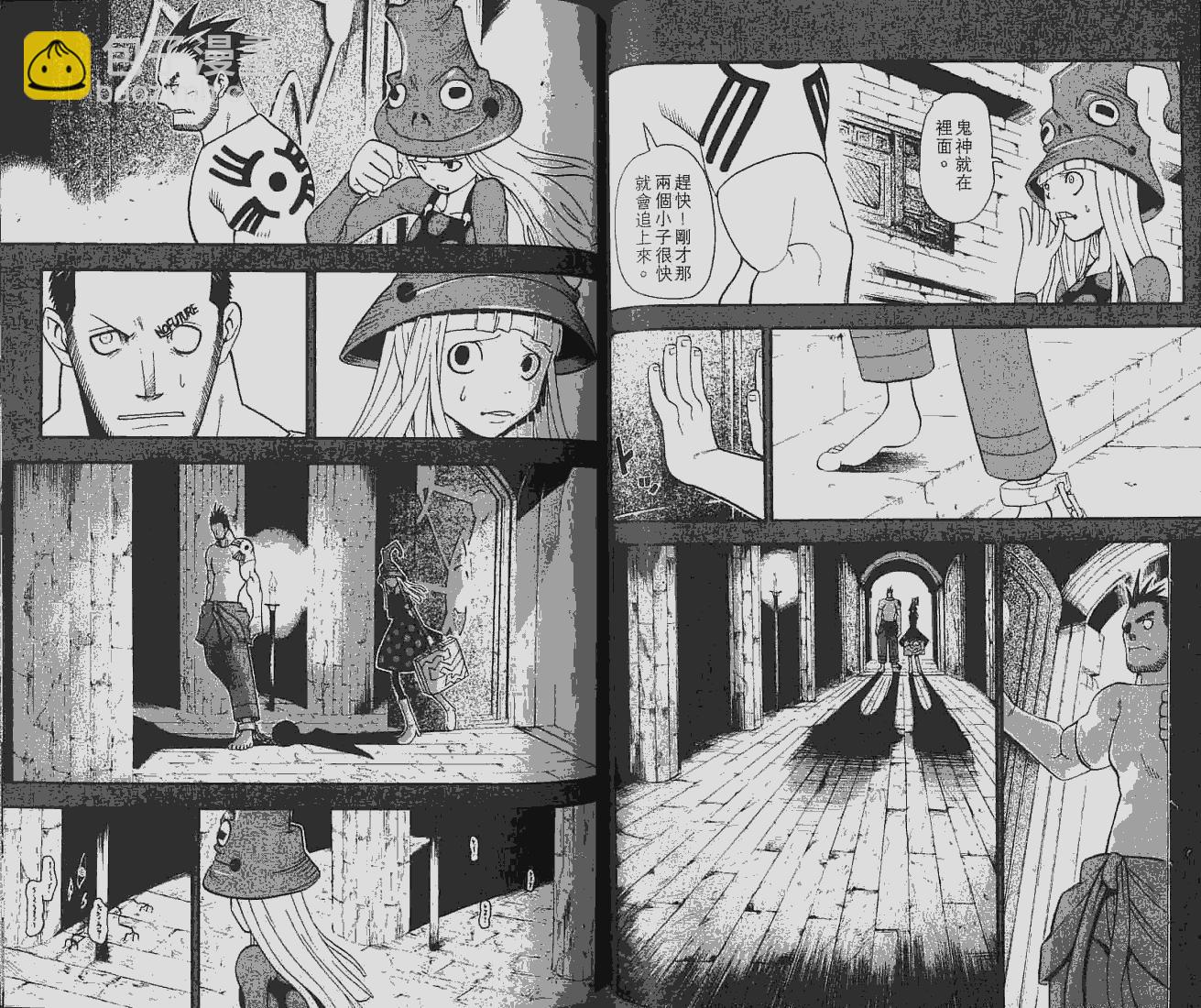 《噬魂师》第6卷 第45页