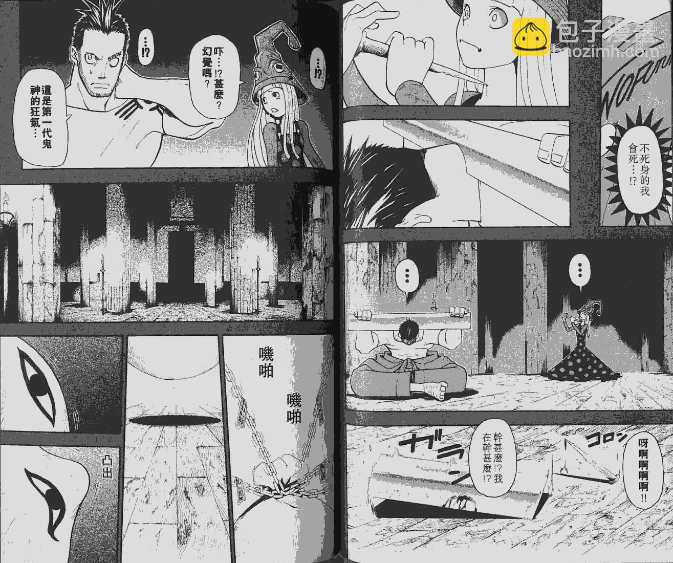 《噬魂师》第6卷 第49页