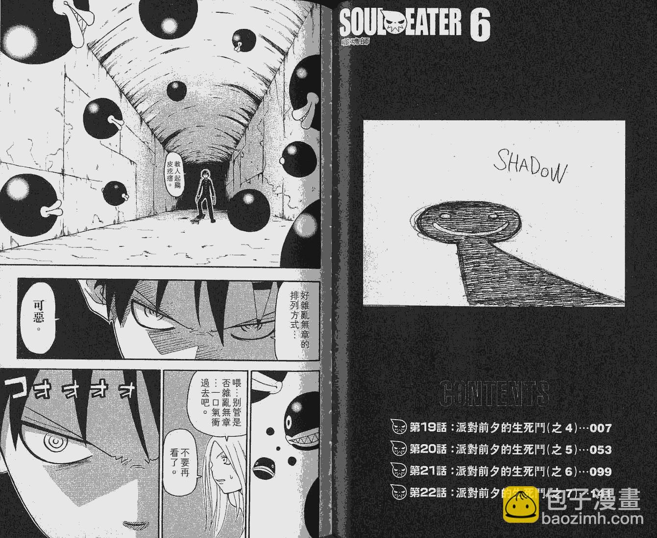 《噬魂师》第6卷 第5页