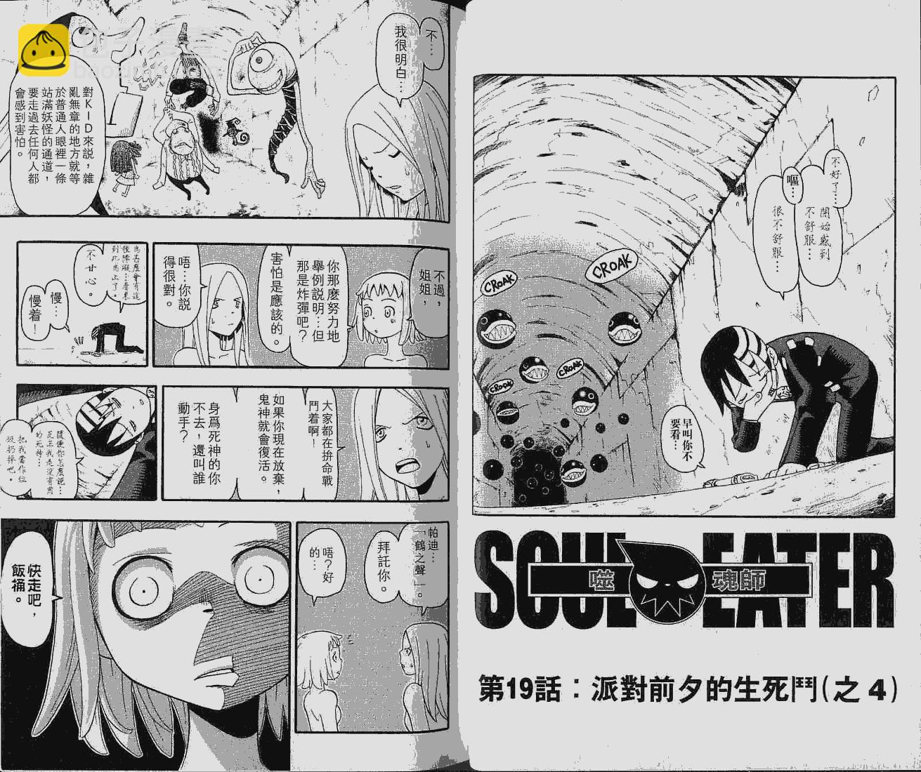 《噬魂师》第6卷 第6页