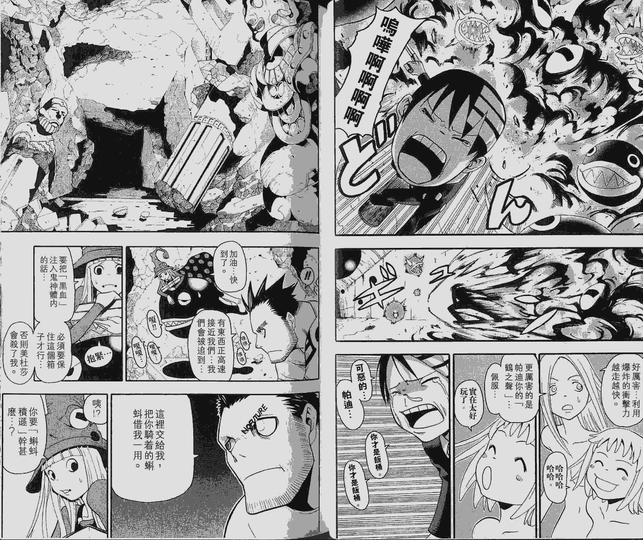 《噬魂师》第6卷 第7页