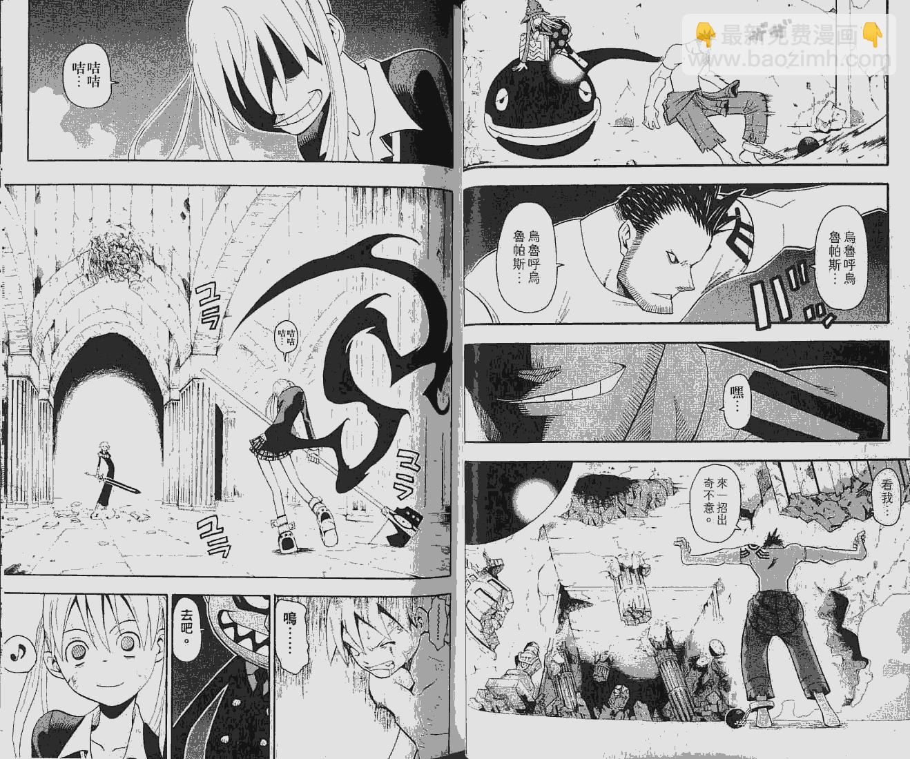 《噬魂师》第6卷 第8页