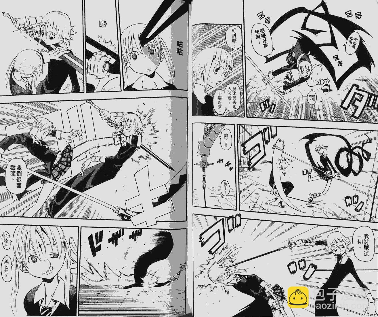 《噬魂师》第6卷 第9页