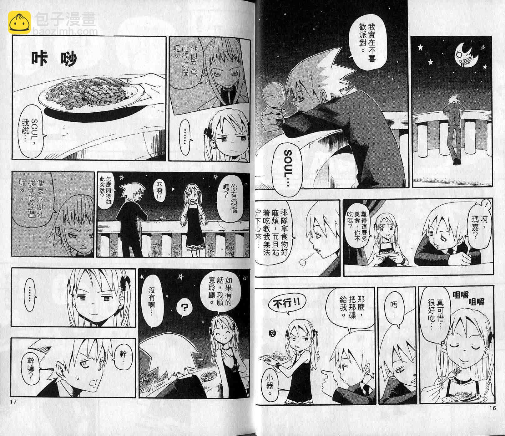 《噬魂师》第5卷 第10页