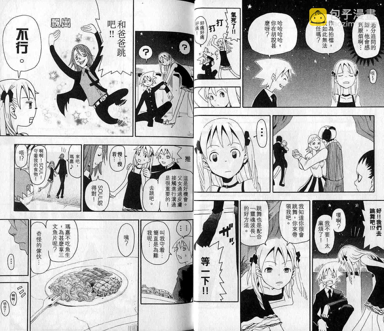 《噬魂师》第5卷 第11页