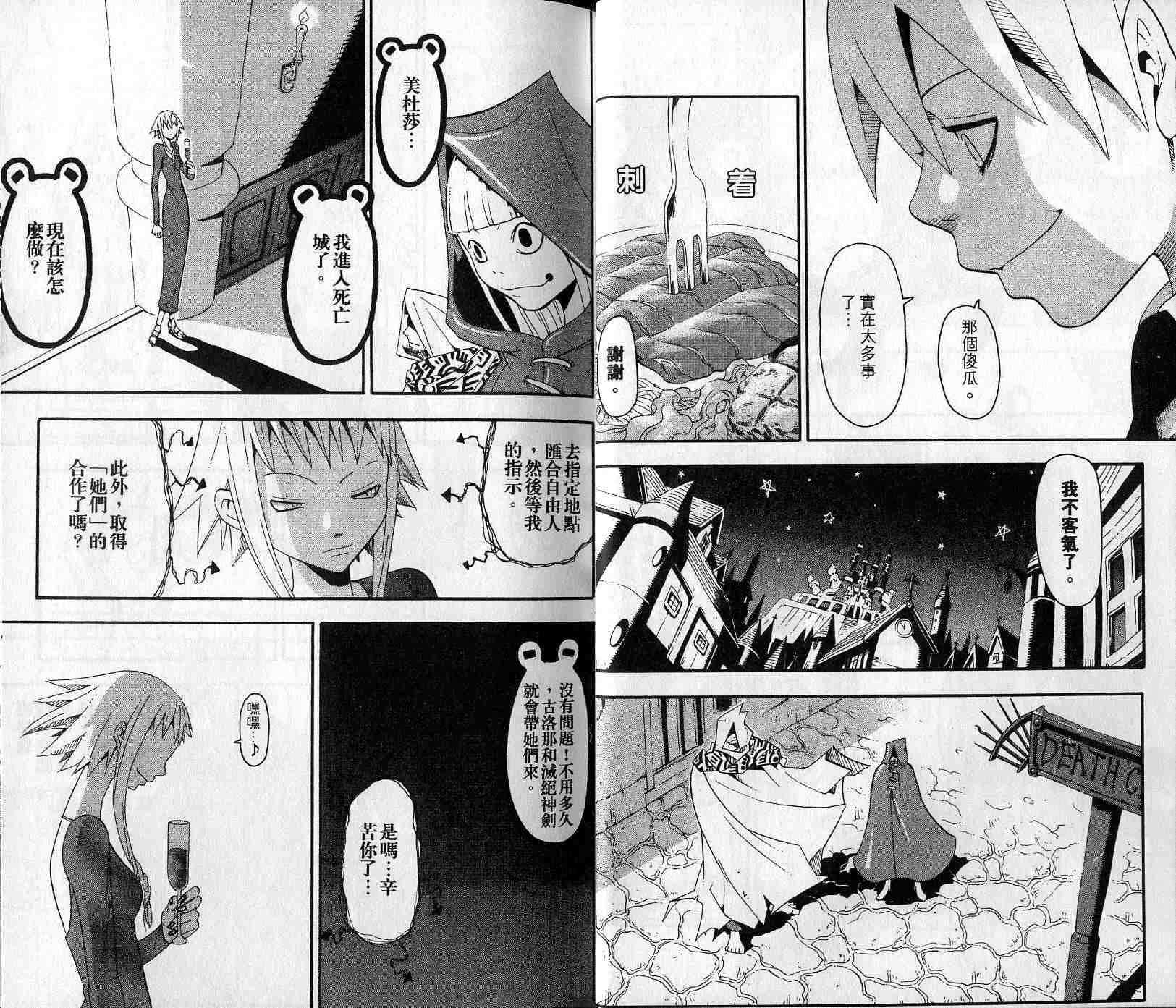 《噬魂师》第5卷 第12页