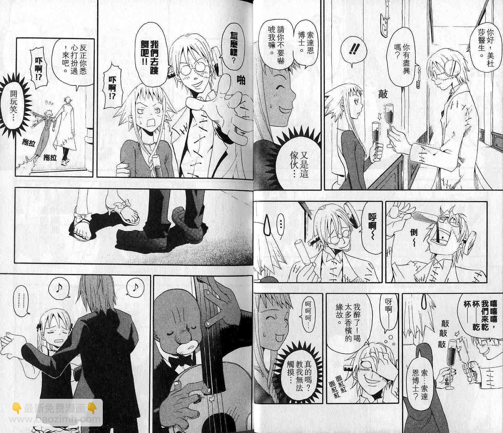 《噬魂师》第5卷 第13页