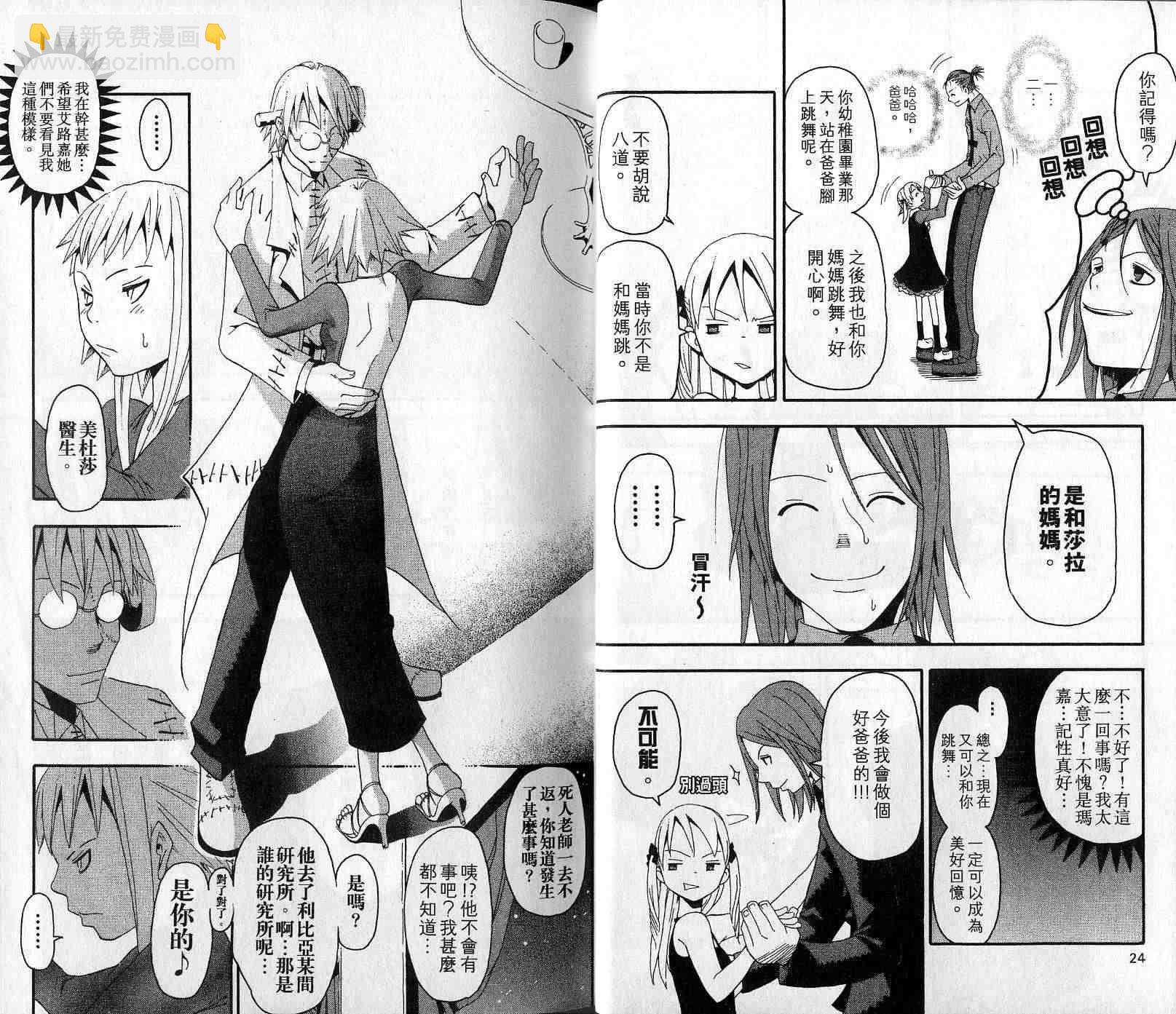 《噬魂师》第5卷 第14页