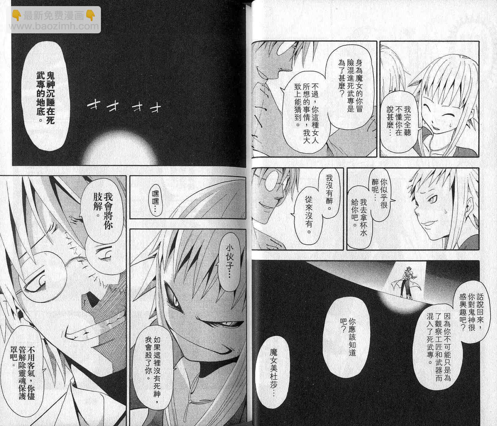 《噬魂师》第5卷 第15页