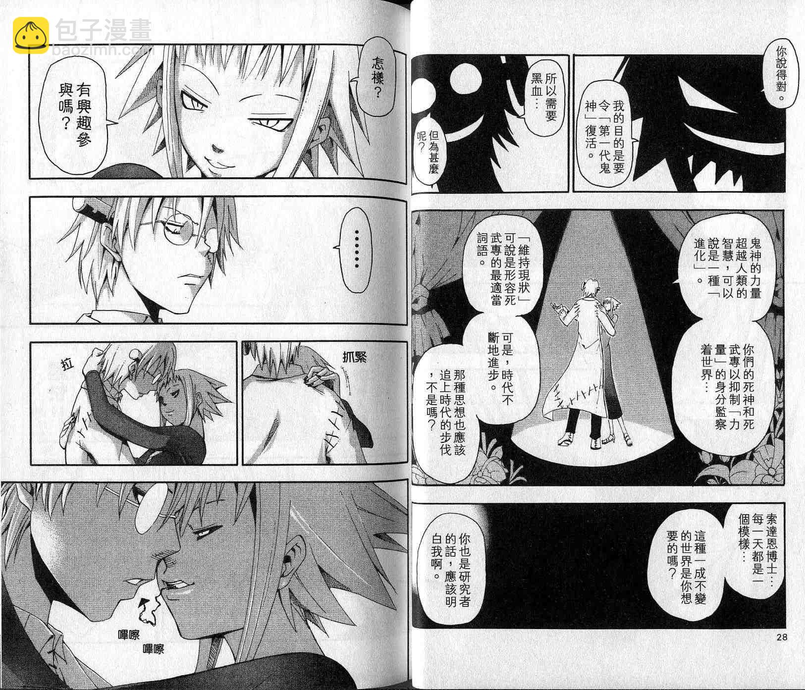 《噬魂师》第5卷 第16页