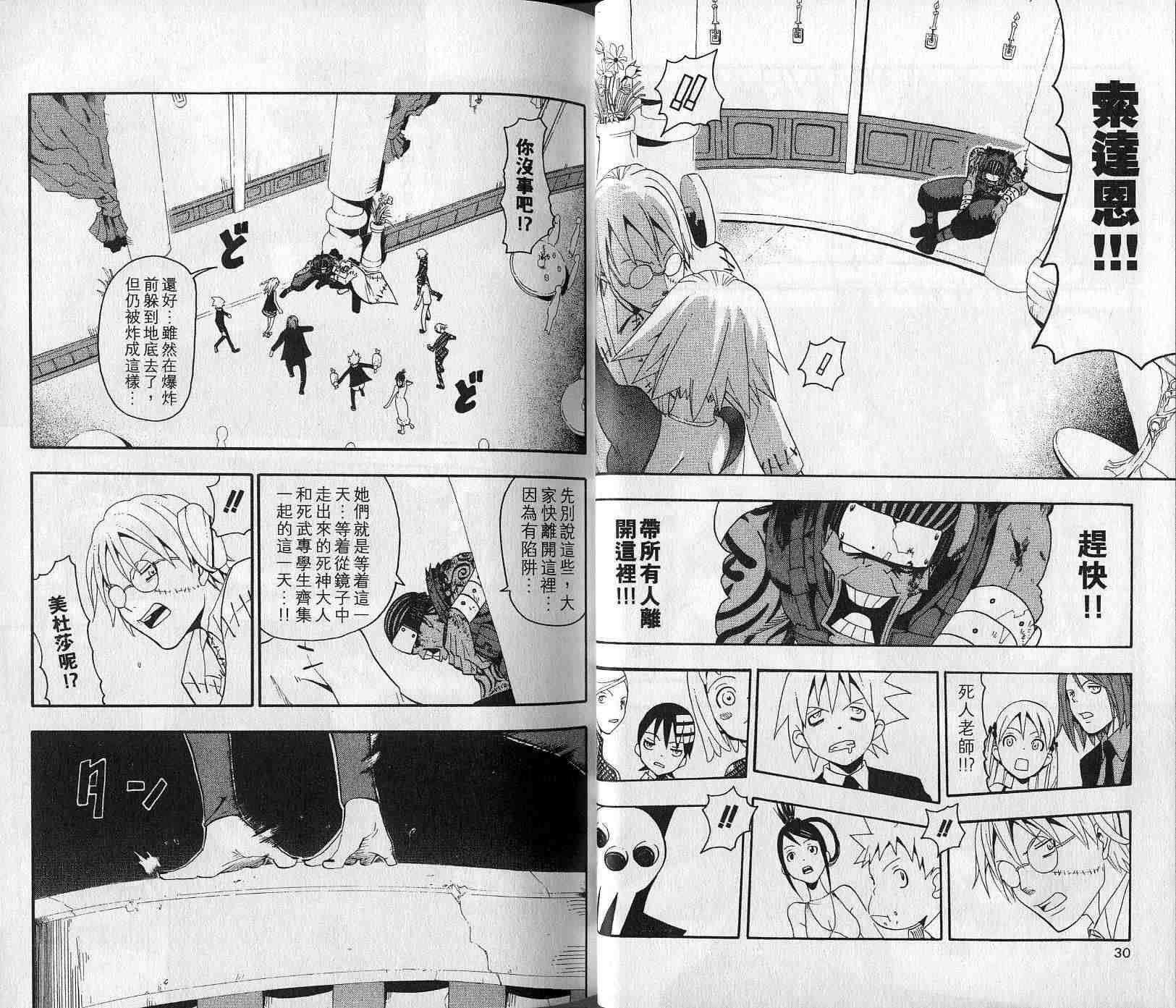 《噬魂师》第5卷 第17页