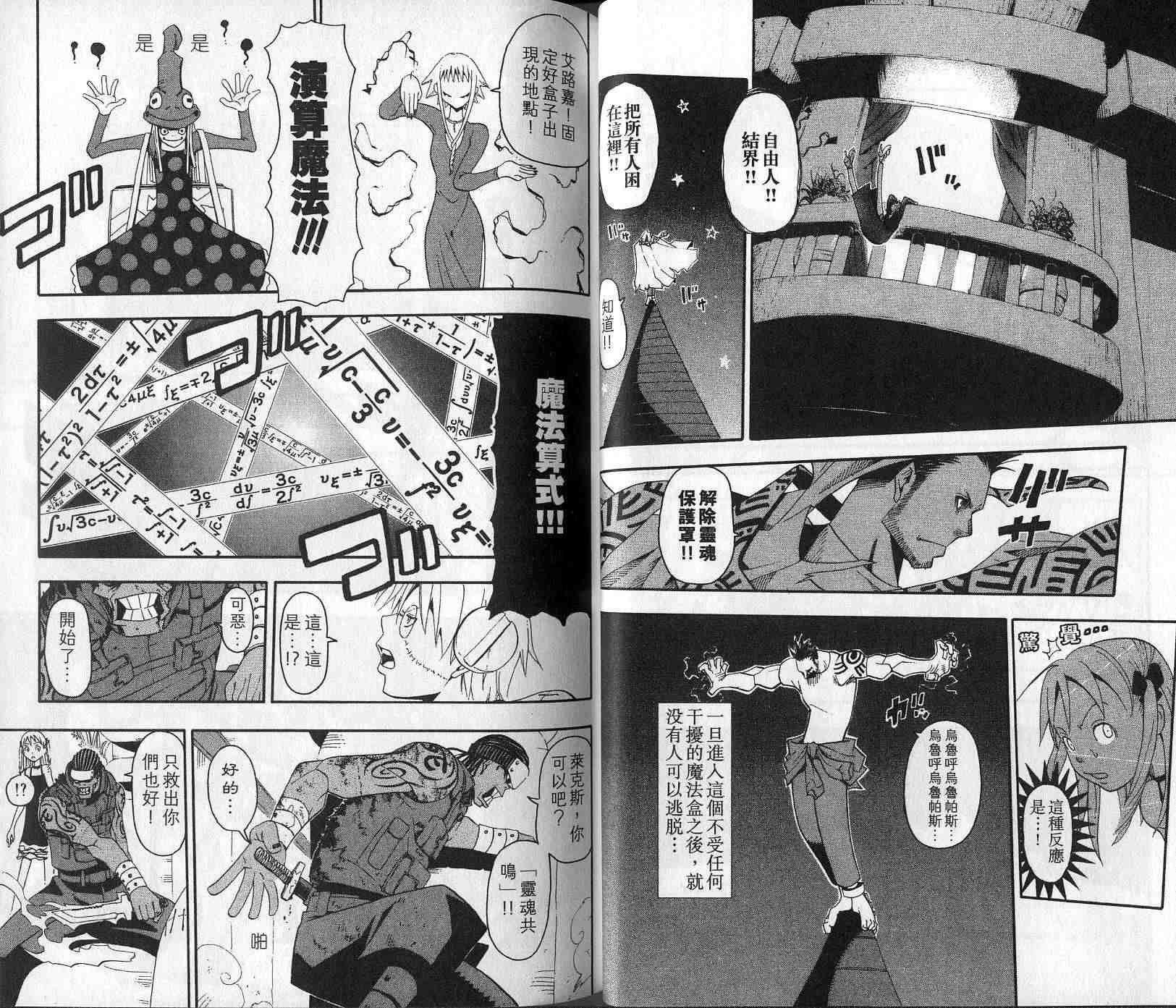 《噬魂师》第5卷 第18页