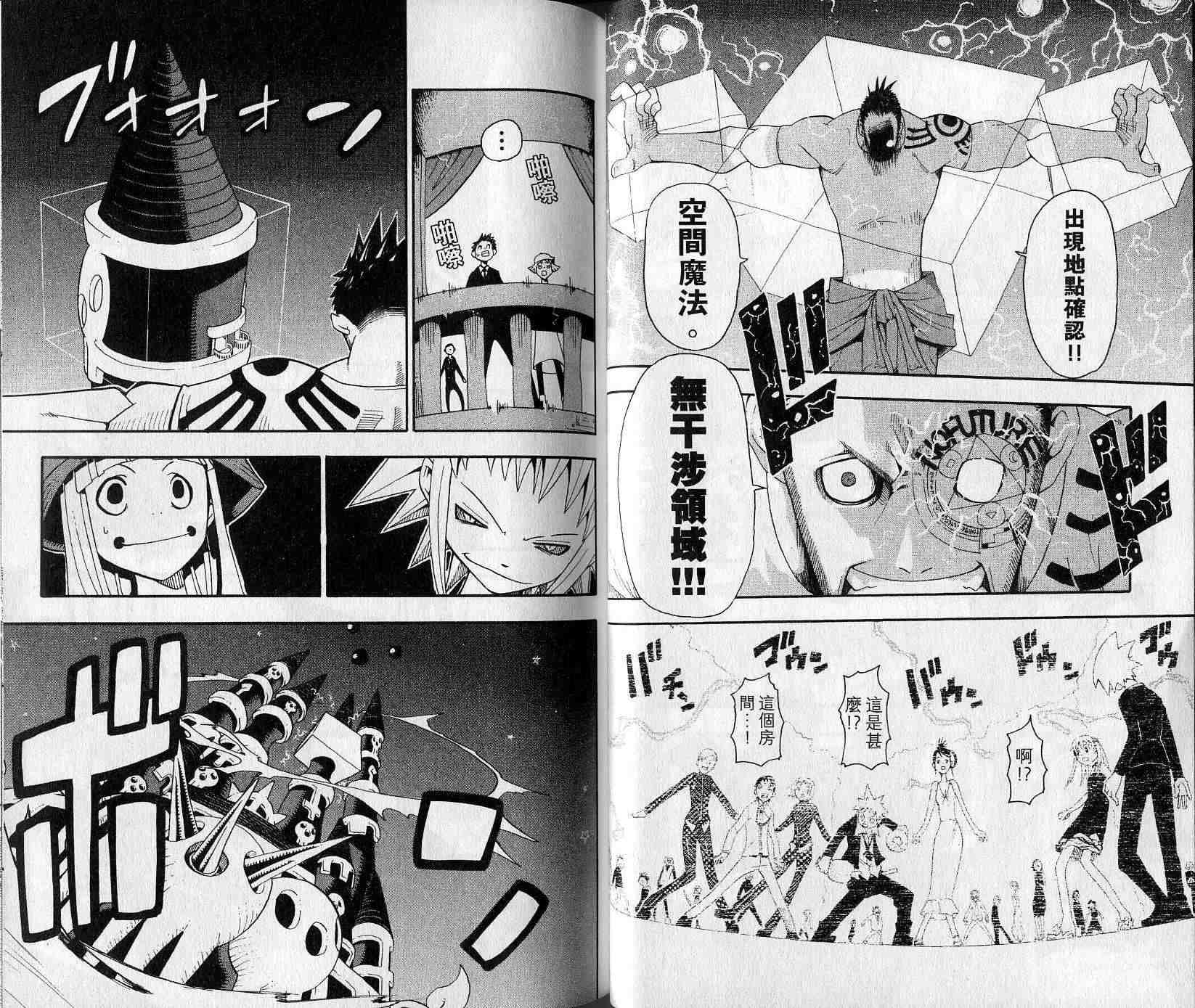 《噬魂师》第5卷 第19页