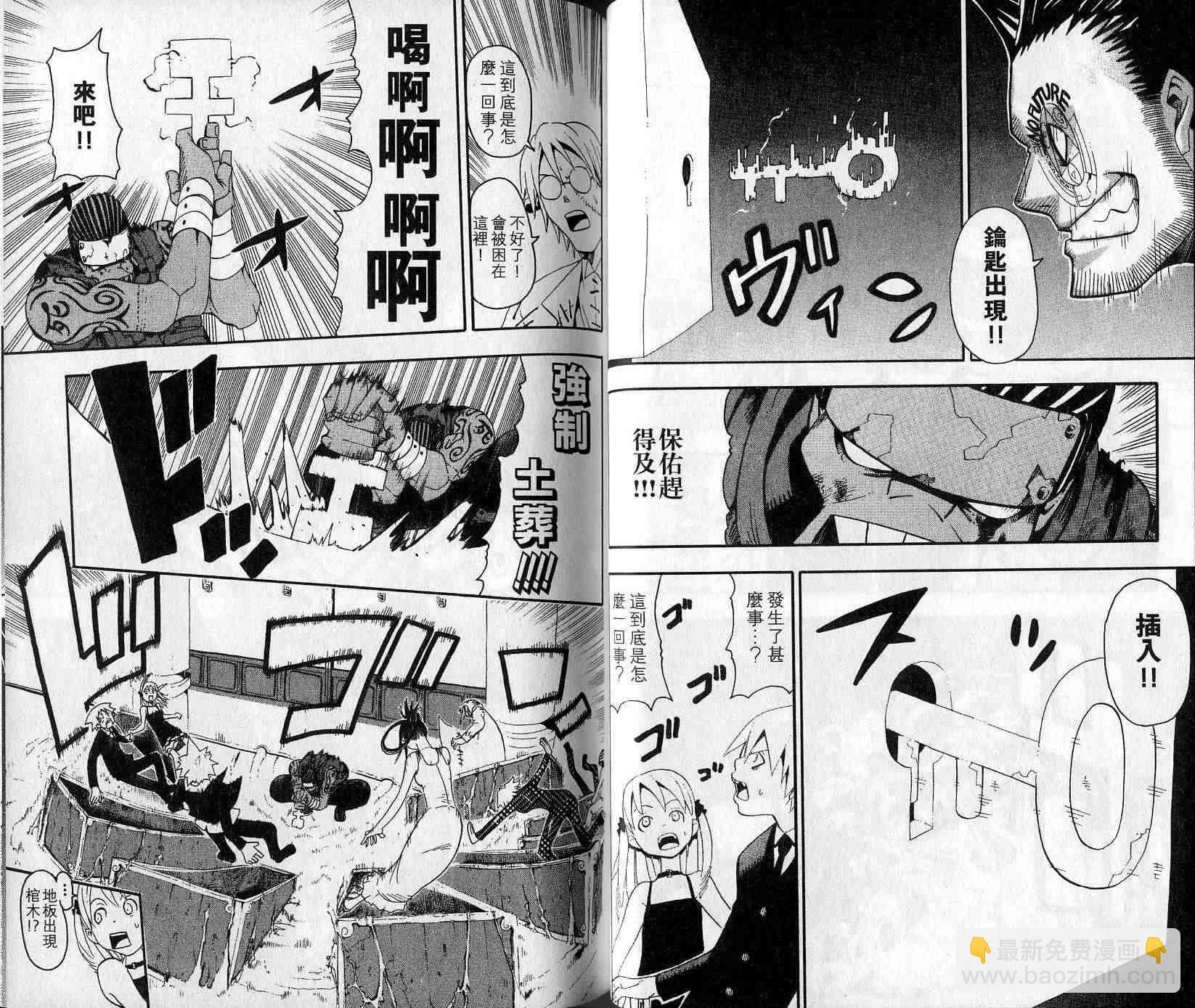 《噬魂师》第5卷 第20页