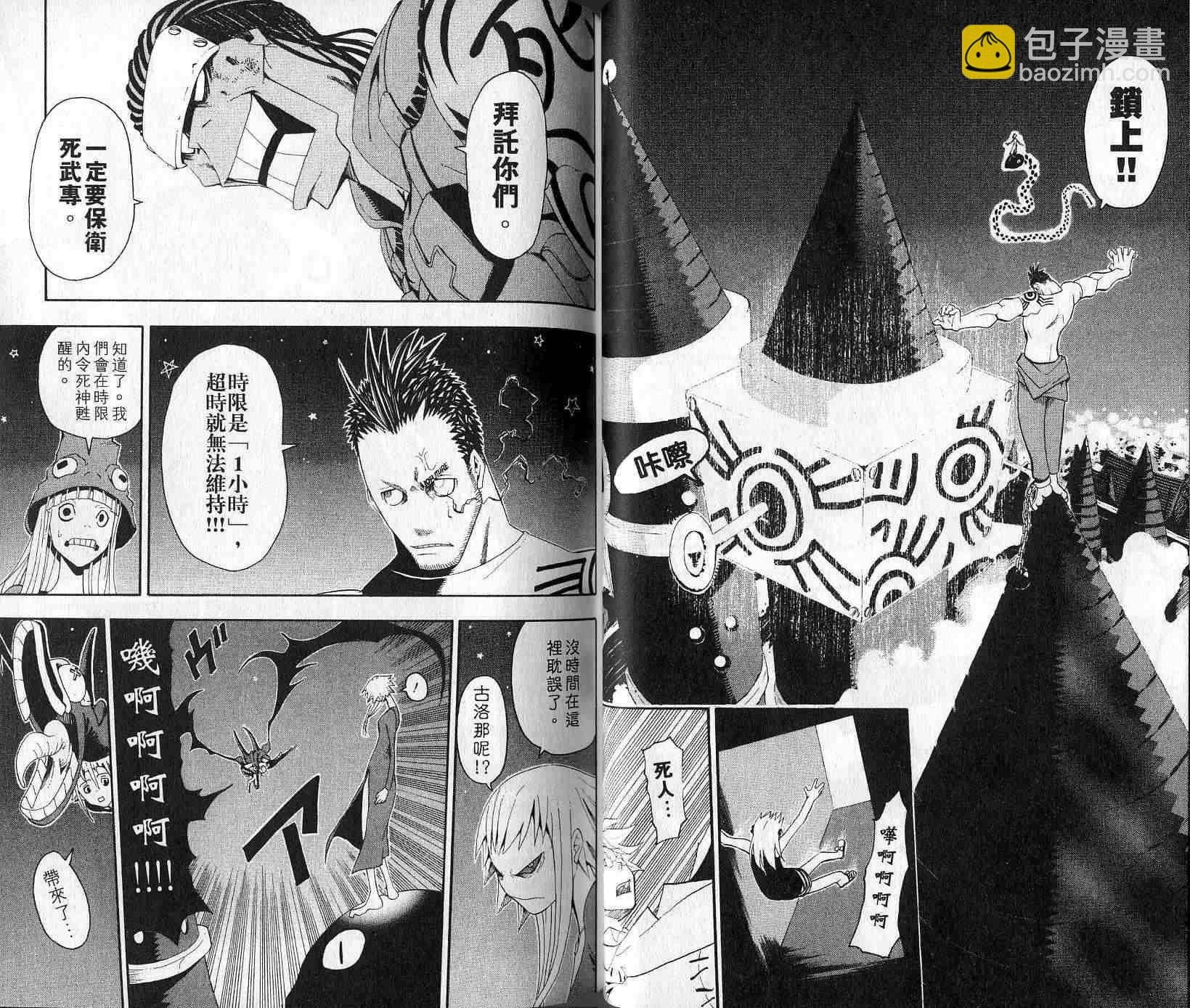 《噬魂师》第5卷 第21页