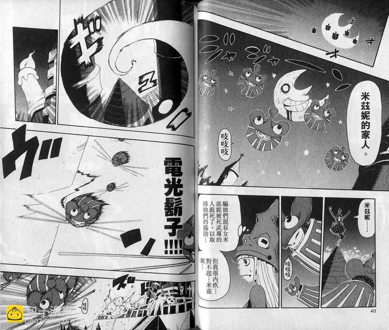 《噬魂师》第5卷 第22页