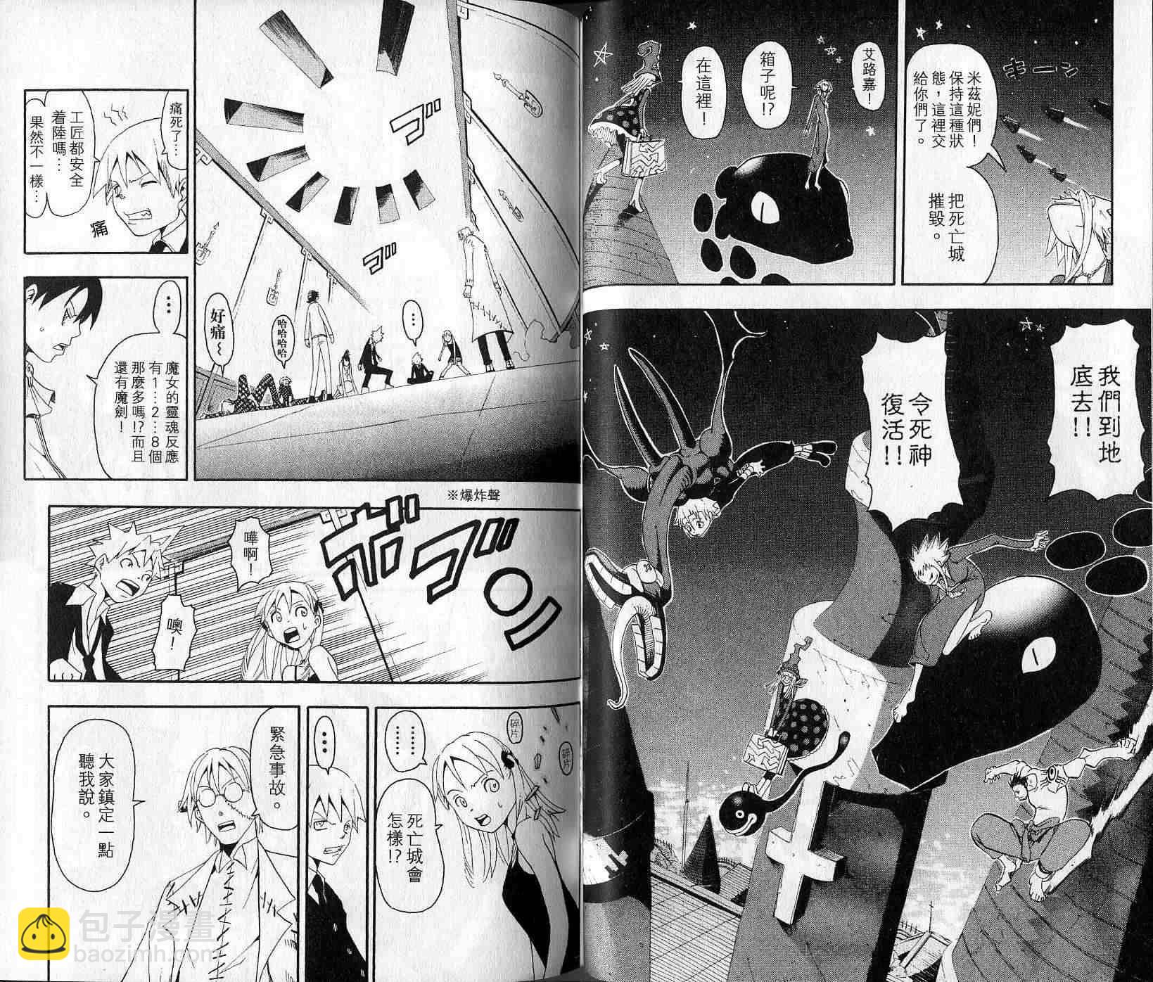 《噬魂师》第5卷 第23页