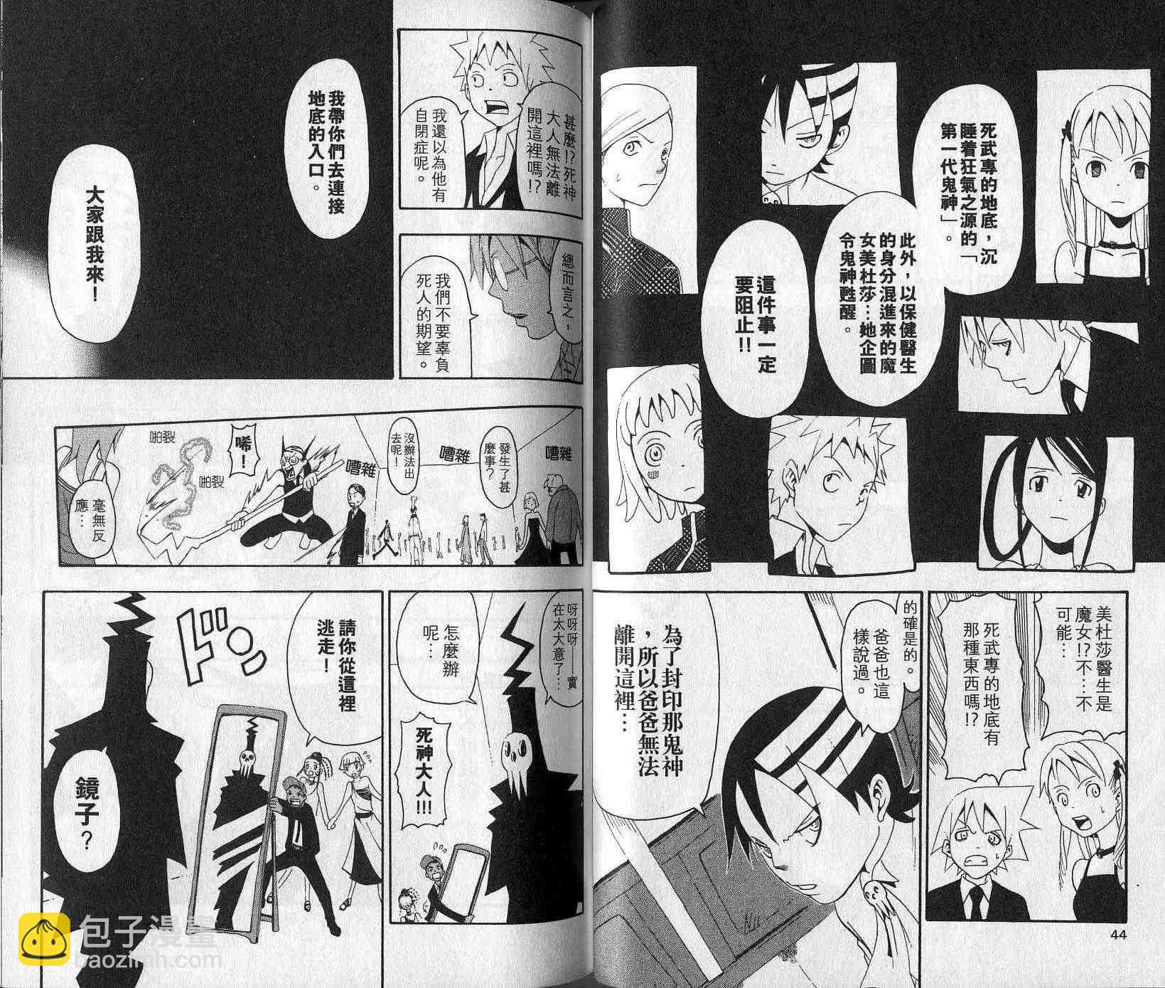 《噬魂师》第5卷 第24页
