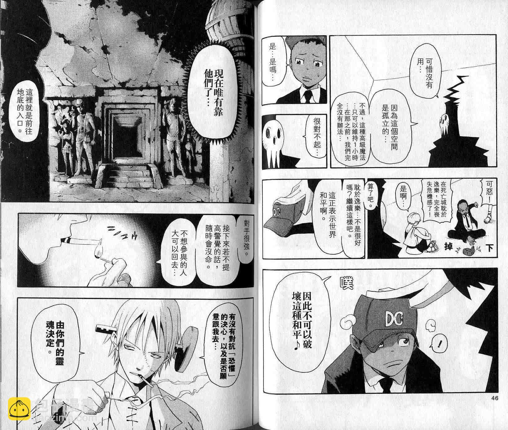 《噬魂师》第5卷 第25页