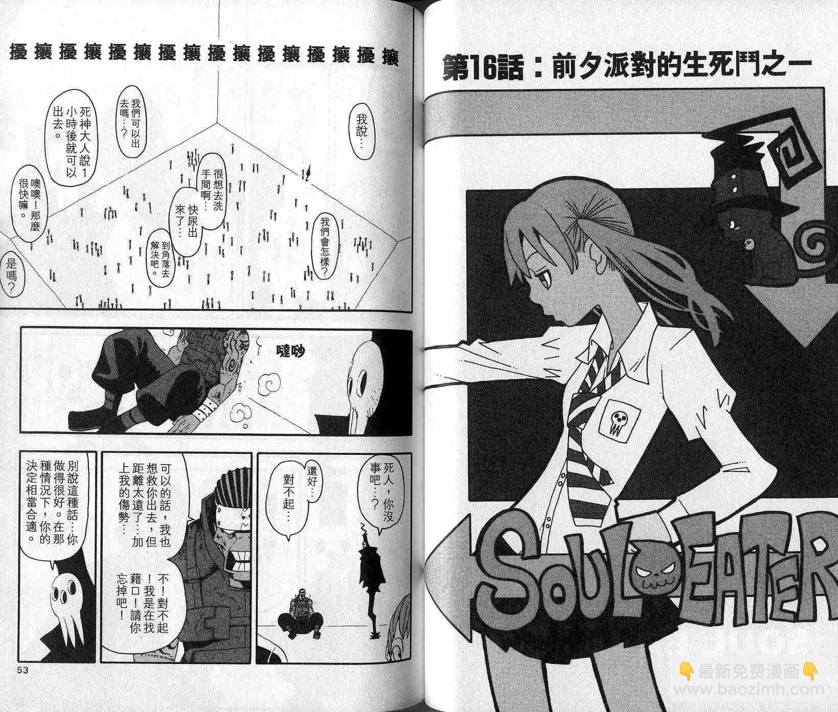 《噬魂师》第5卷 第28页