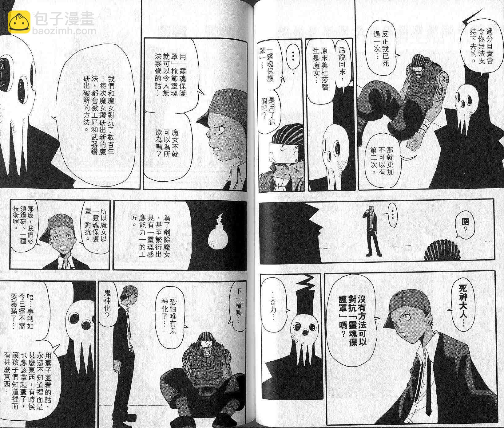 《噬魂师》第5卷 第29页