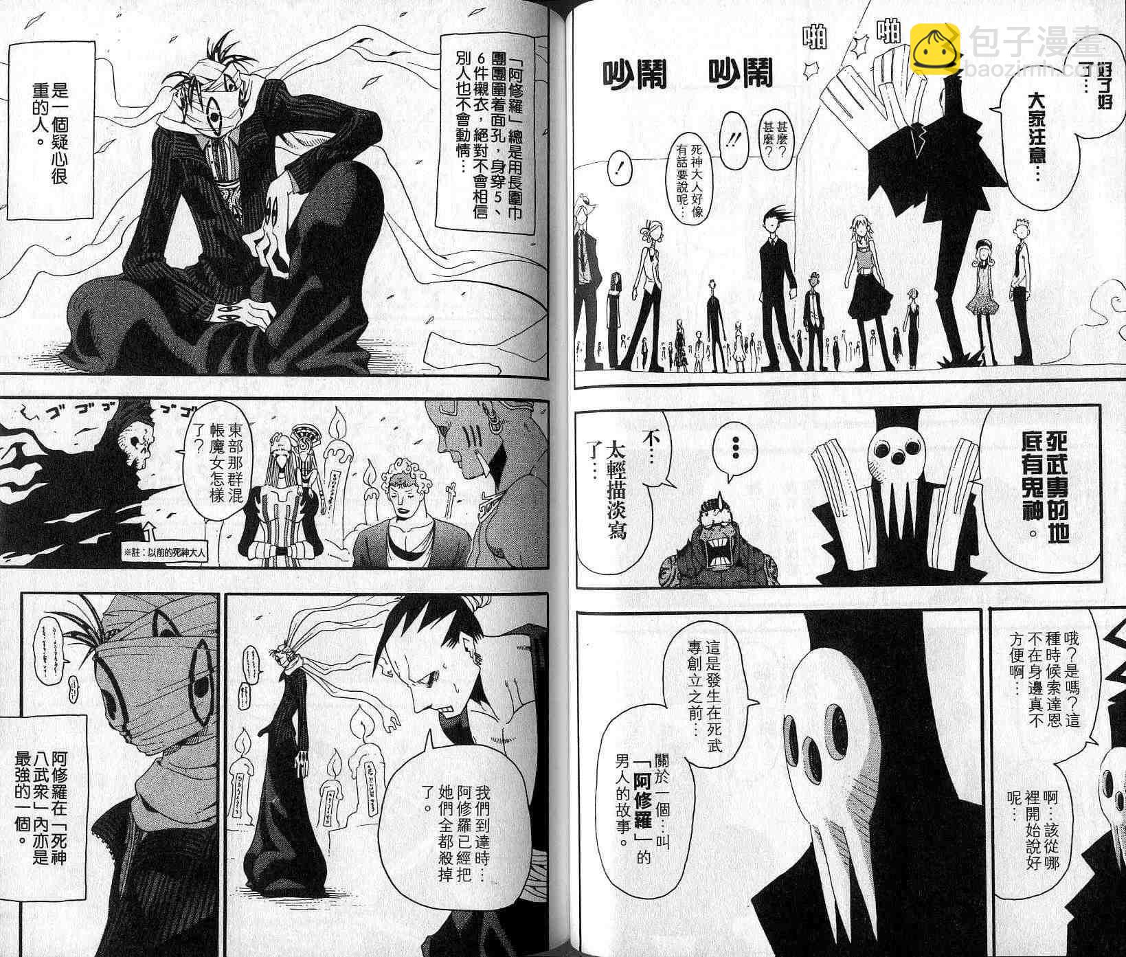《噬魂师》第5卷 第30页