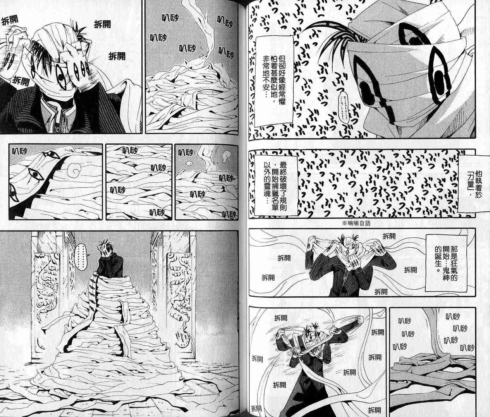 《噬魂师》第5卷 第31页