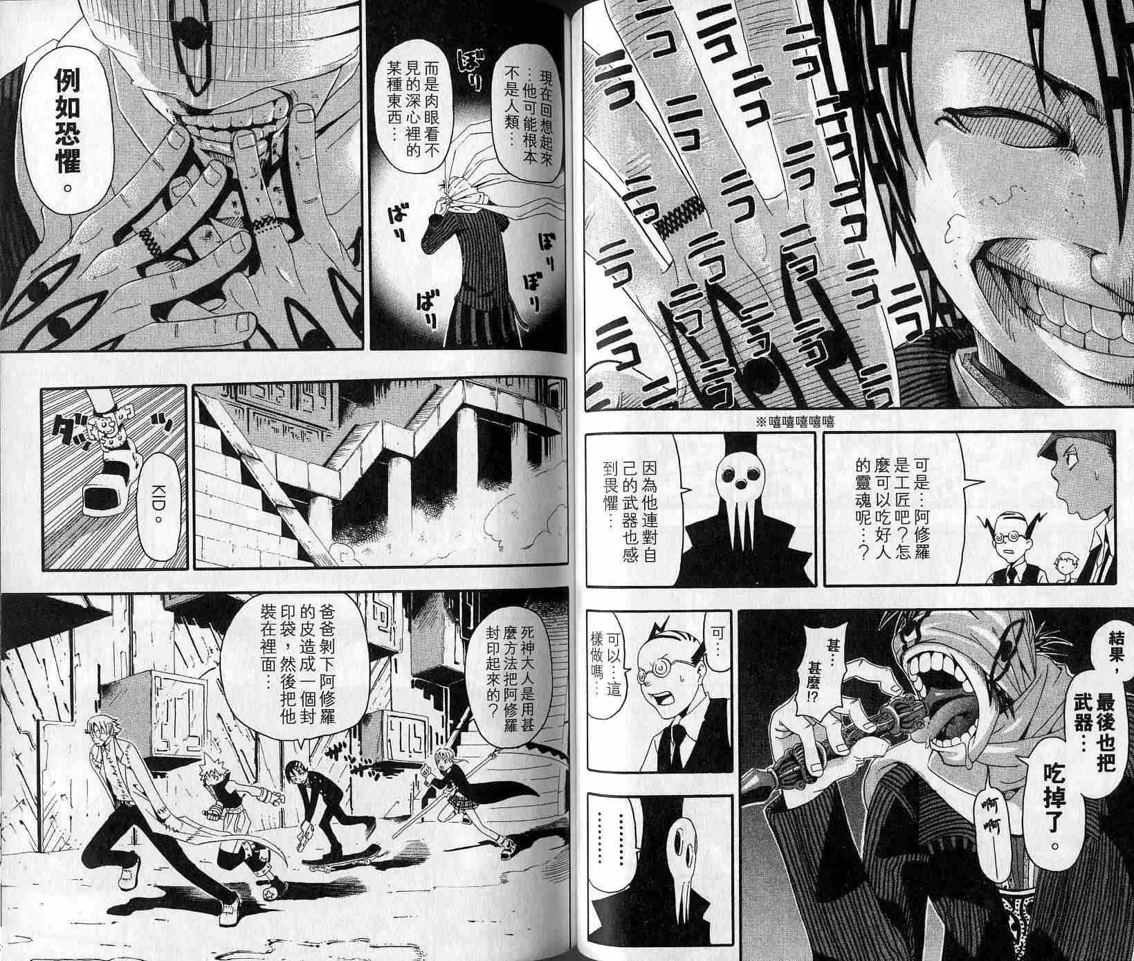 《噬魂师》第5卷 第32页
