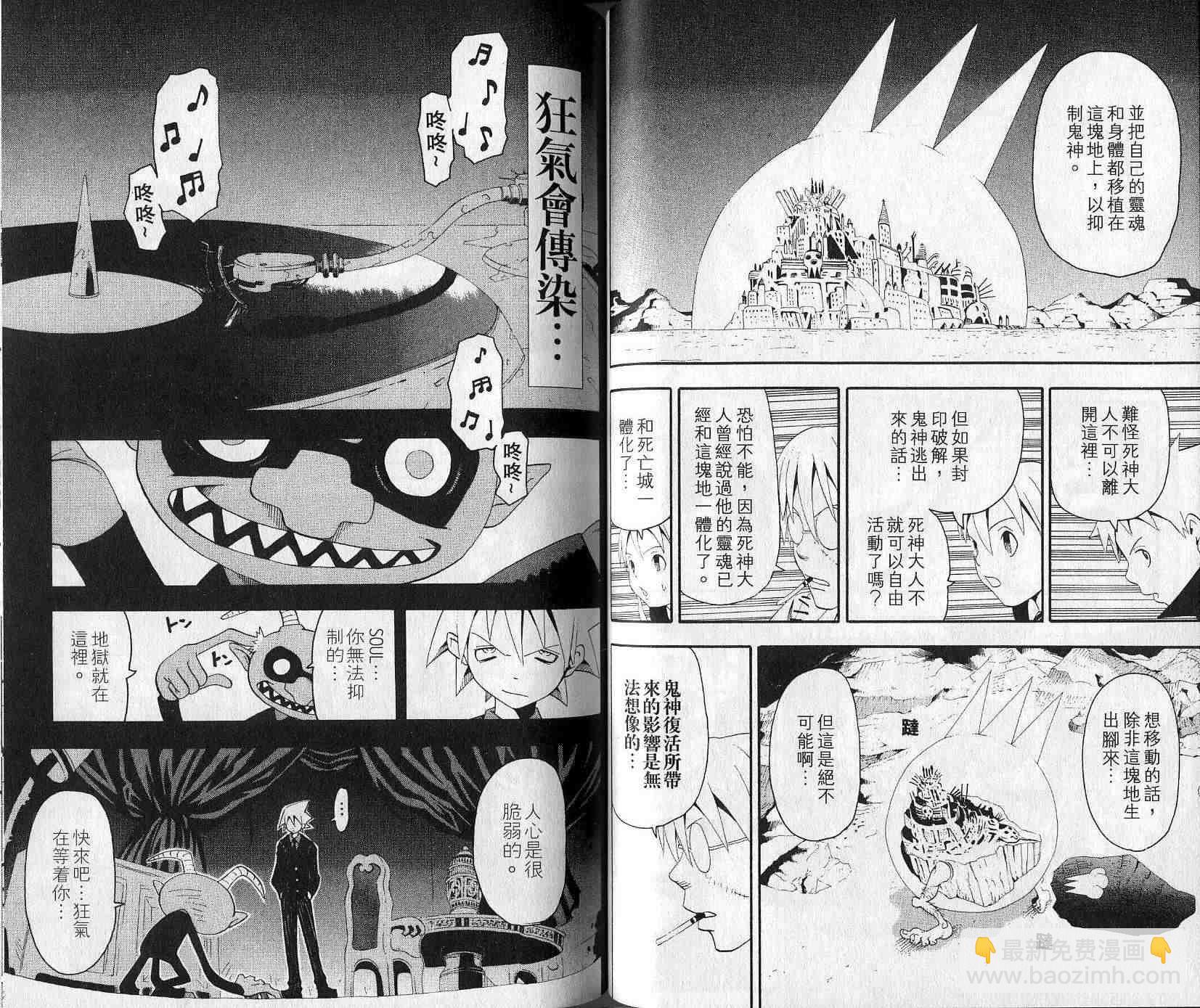 《噬魂师》第5卷 第33页