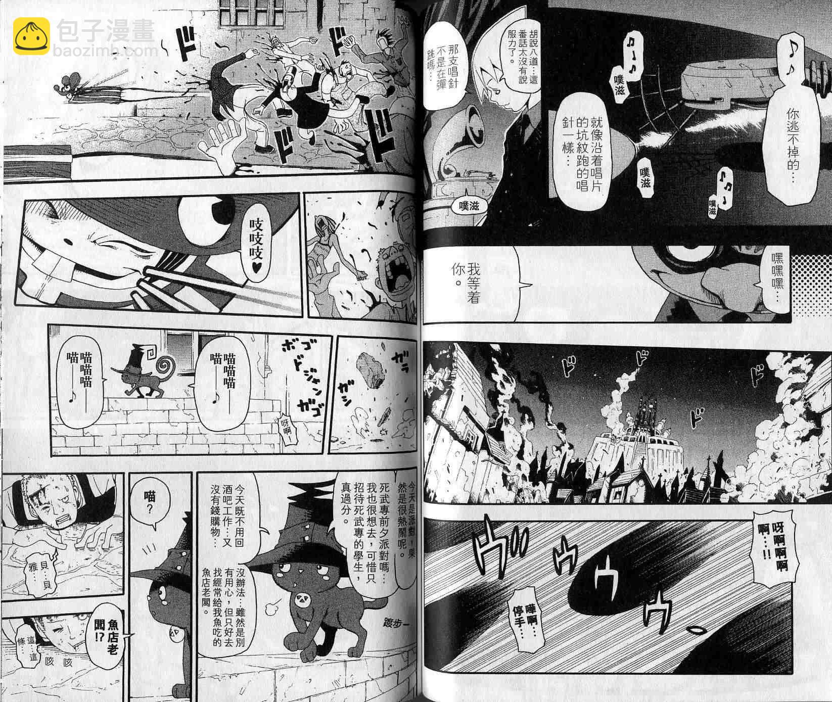 《噬魂师》第5卷 第34页