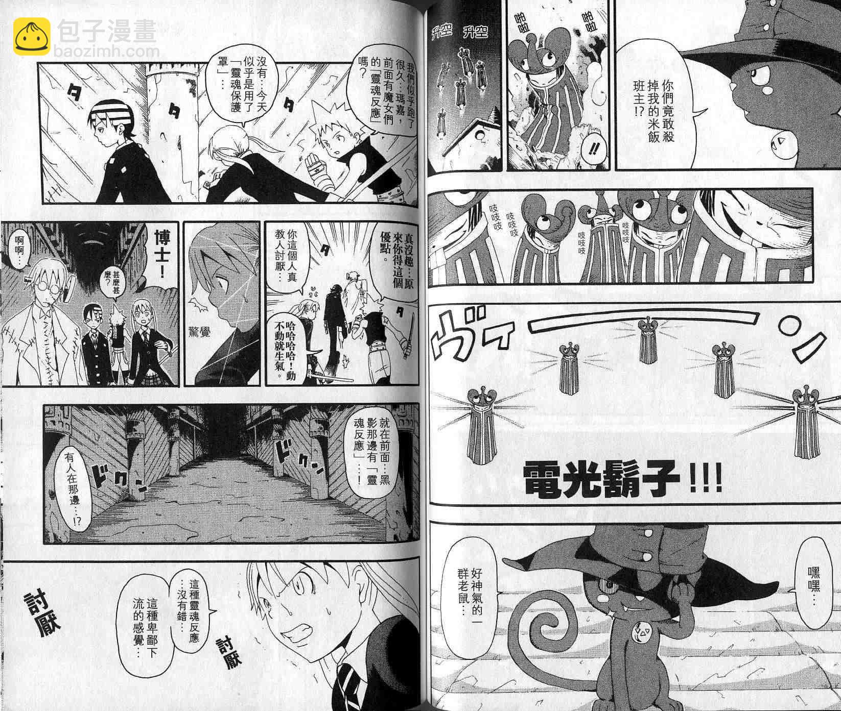 《噬魂师》第5卷 第36页