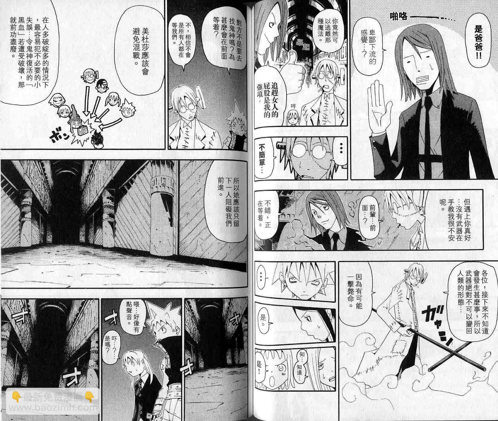 《噬魂师》第5卷 第37页
