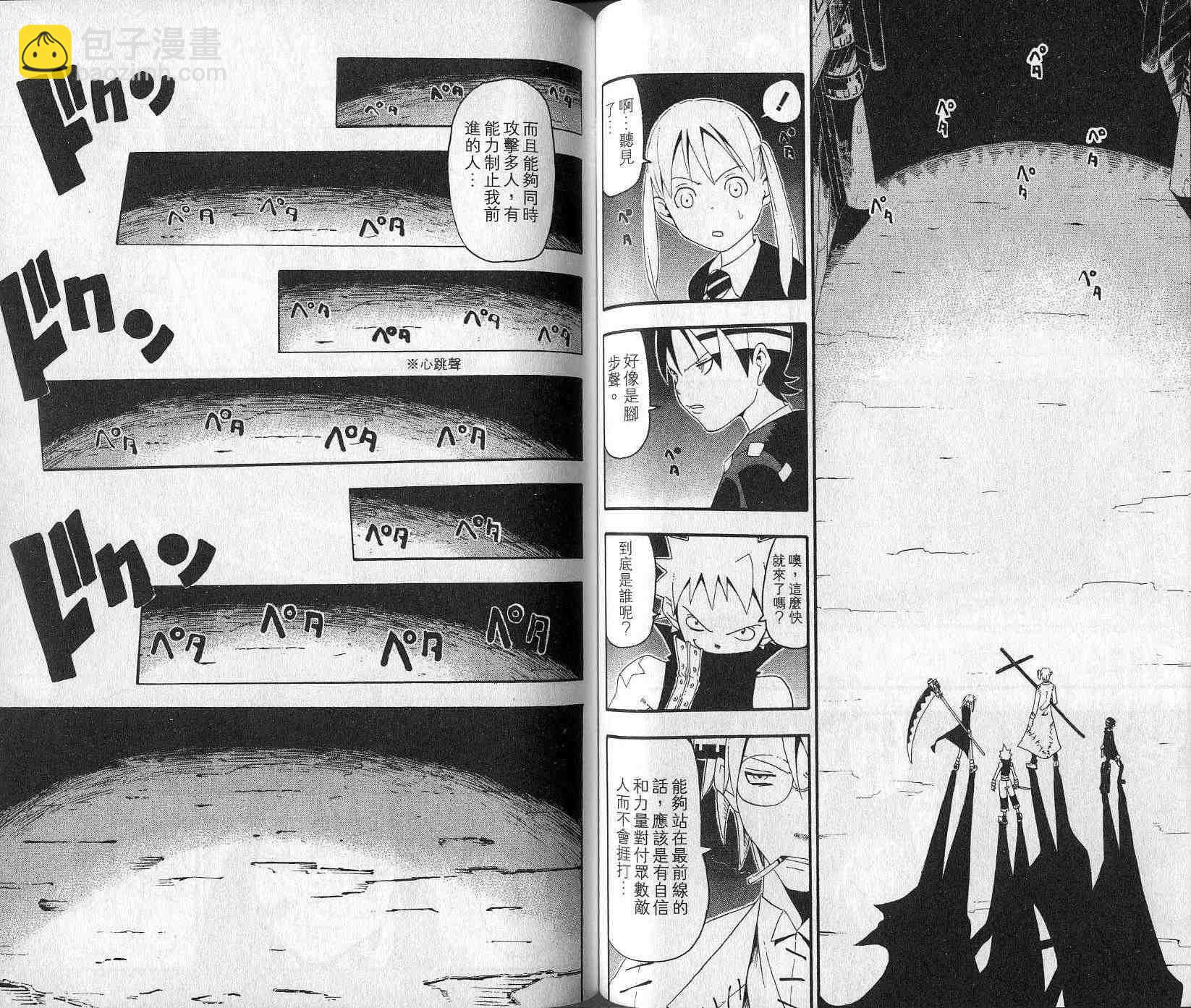 《噬魂师》第5卷 第38页