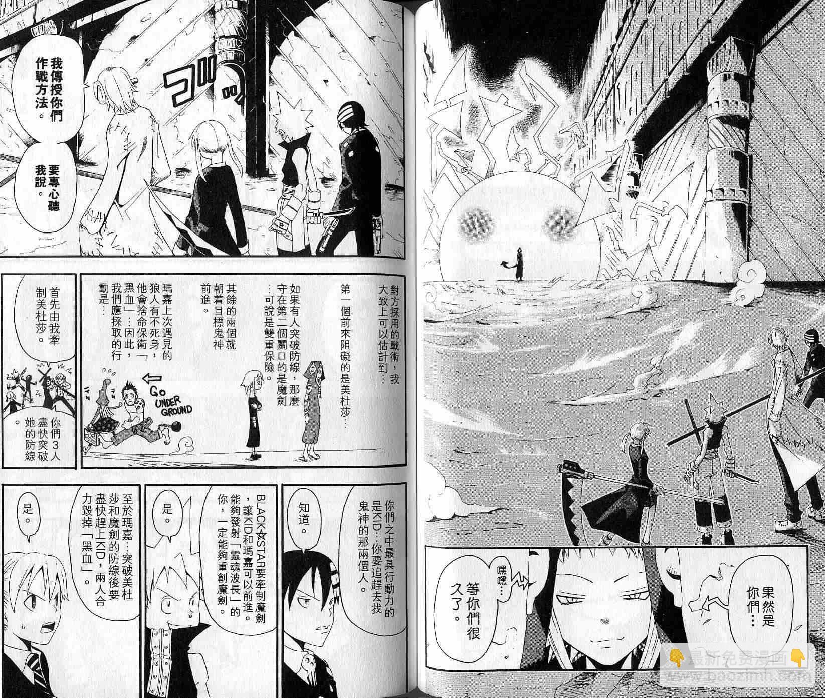 《噬魂师》第5卷 第39页
