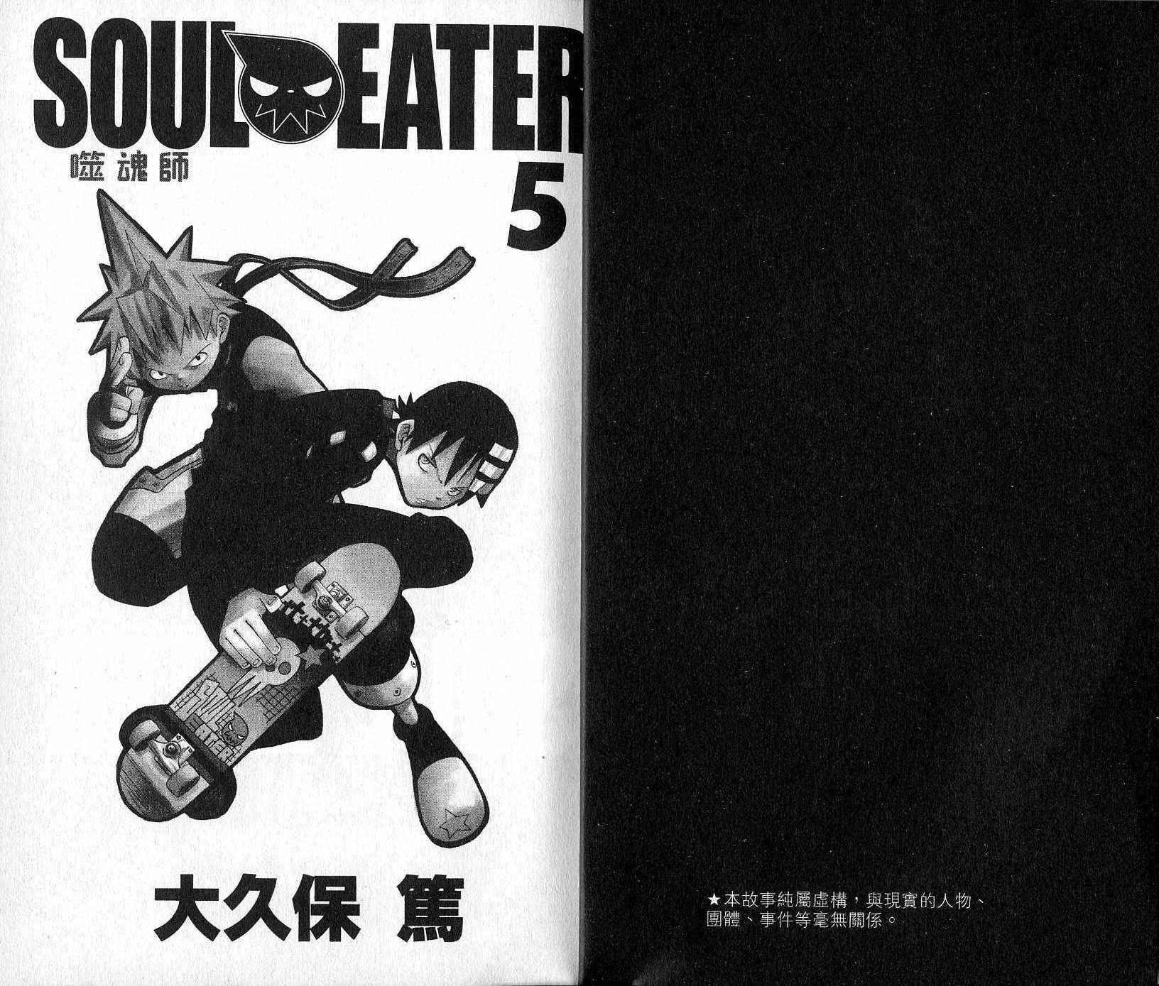 《噬魂师》第5卷 第3页