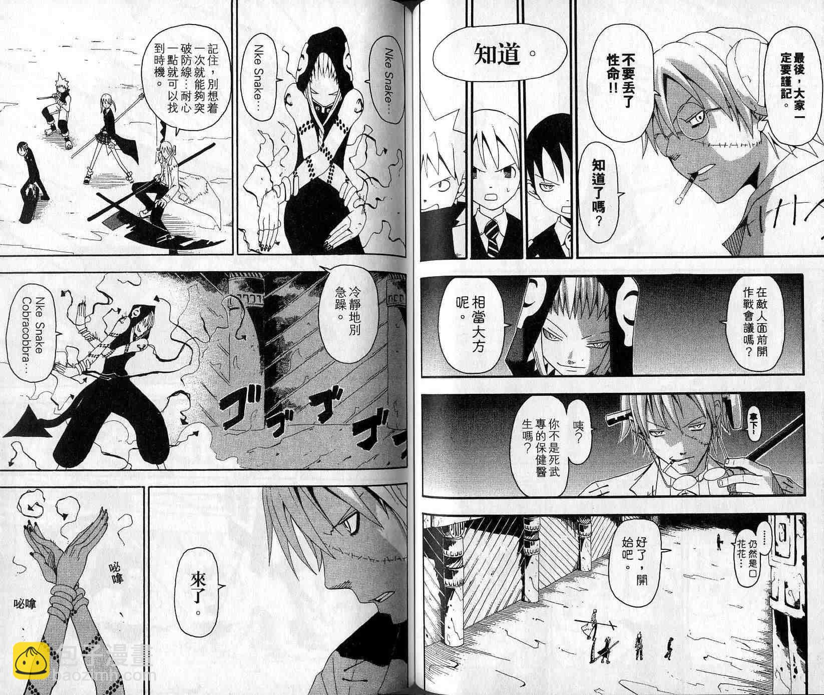 《噬魂师》第5卷 第40页